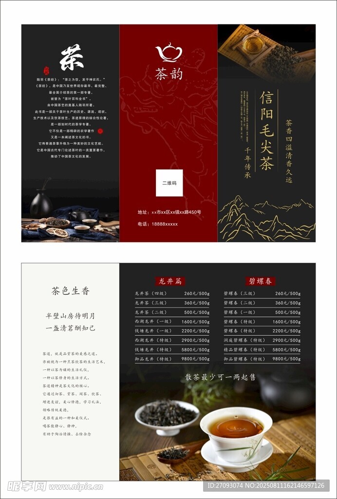 茶叶折页