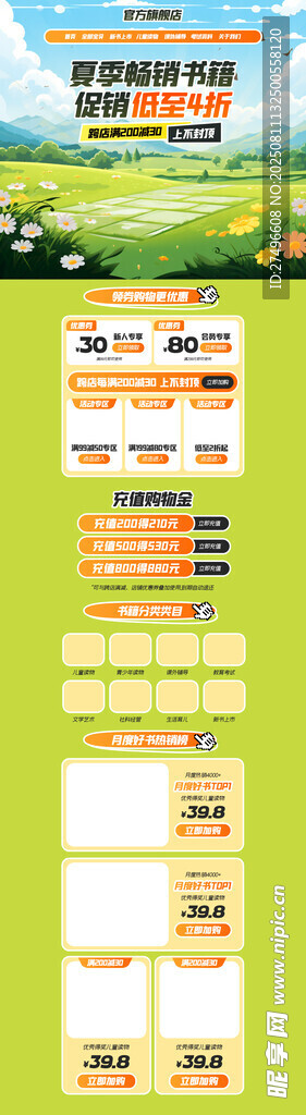图书促销首页