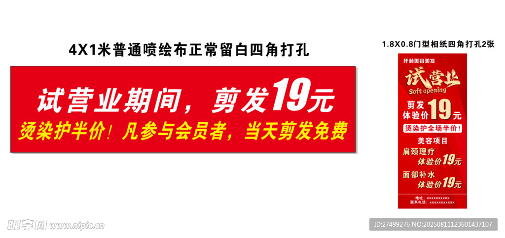 美发展架