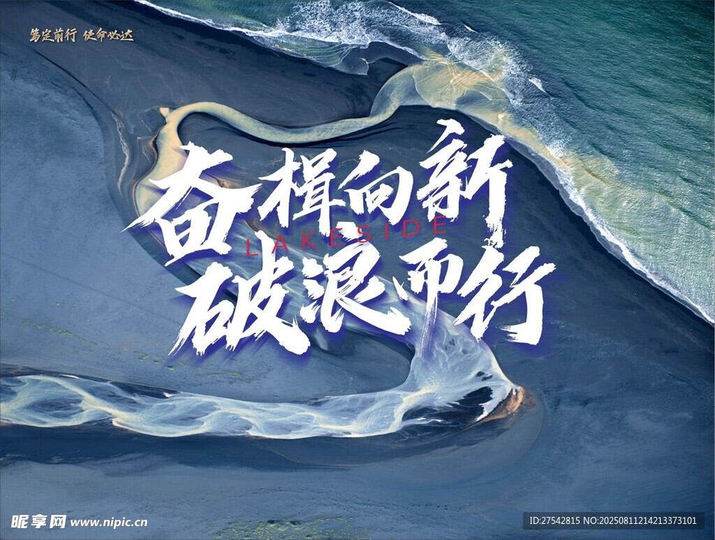 励志文化海报展板
