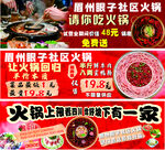 四川火锅老火锅宣传海报灯箱画面
