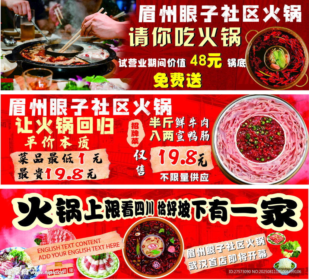 四川火锅老火锅宣传海报灯箱画面