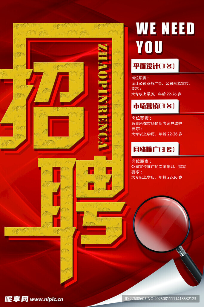 招聘