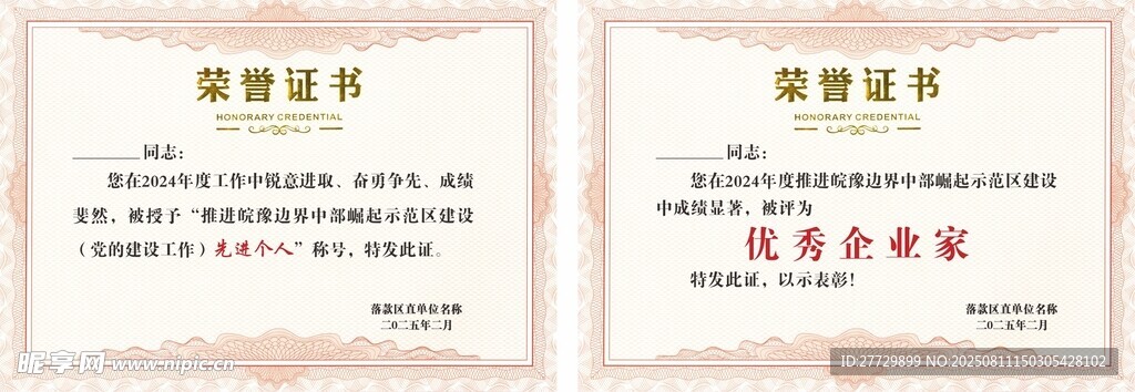 荣誉证书展示