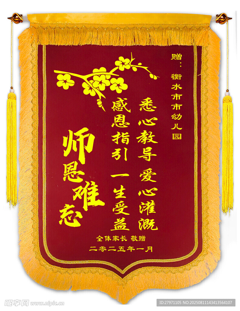 感恩锦旗 师恩难忘情谊深