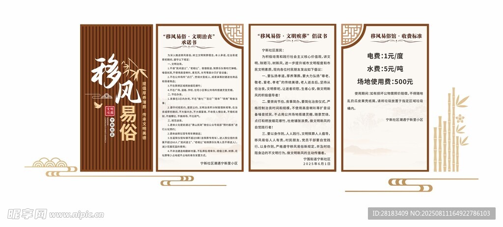 移风易俗殡葬文化墙