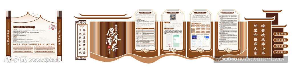 移风易俗文化墙