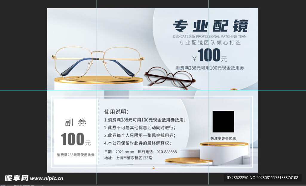 专业配镜宣传页展示