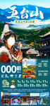 旅游海报