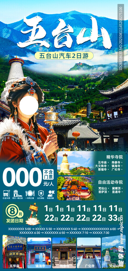 旅游海报