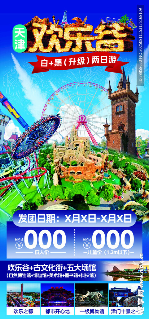 旅游海报
