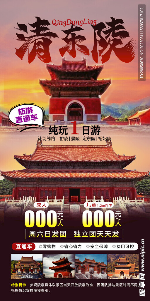 清凉晓院景区宣传海报