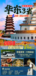 旅游宣传海报