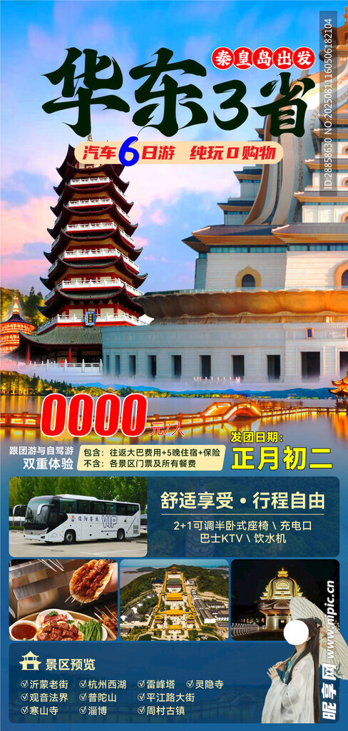 旅游宣传海报