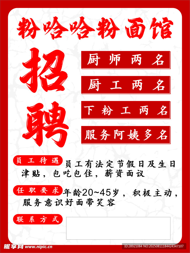 粉哈哈粉面馆招聘启事
