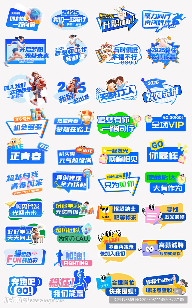 蓝色励志手举牌