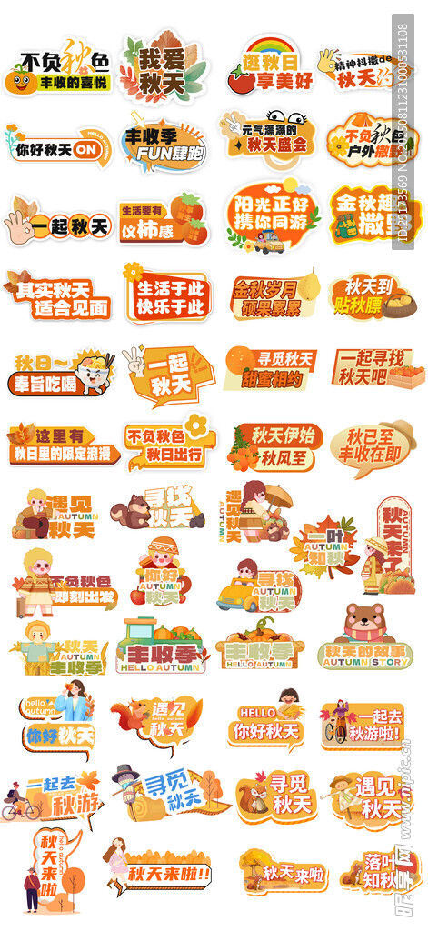 秋天手举牌