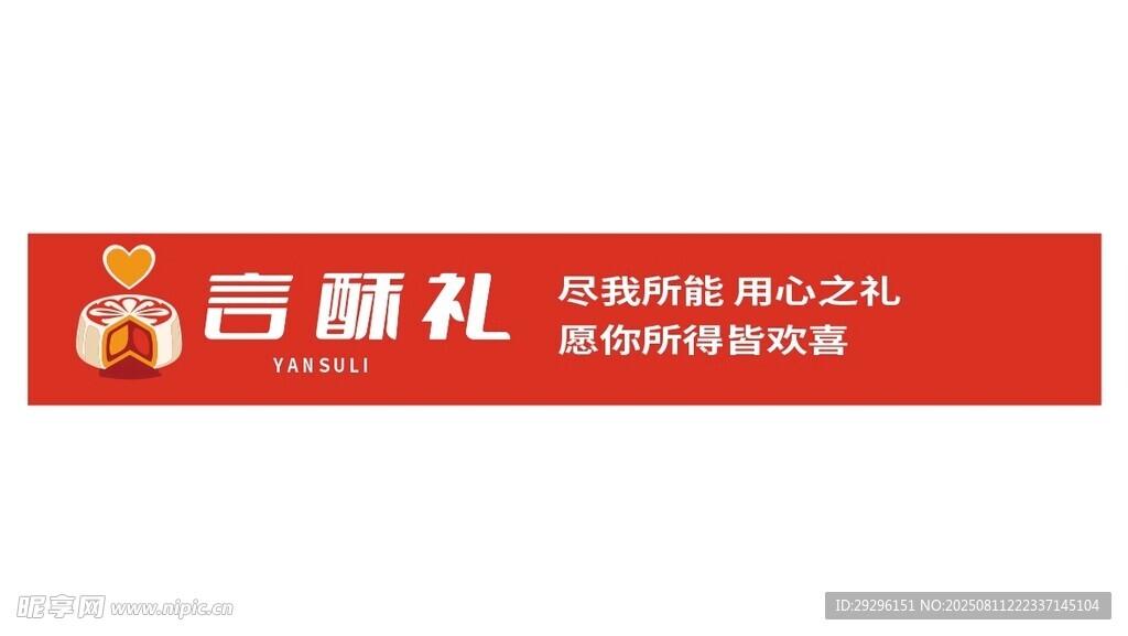 月饼横幅
