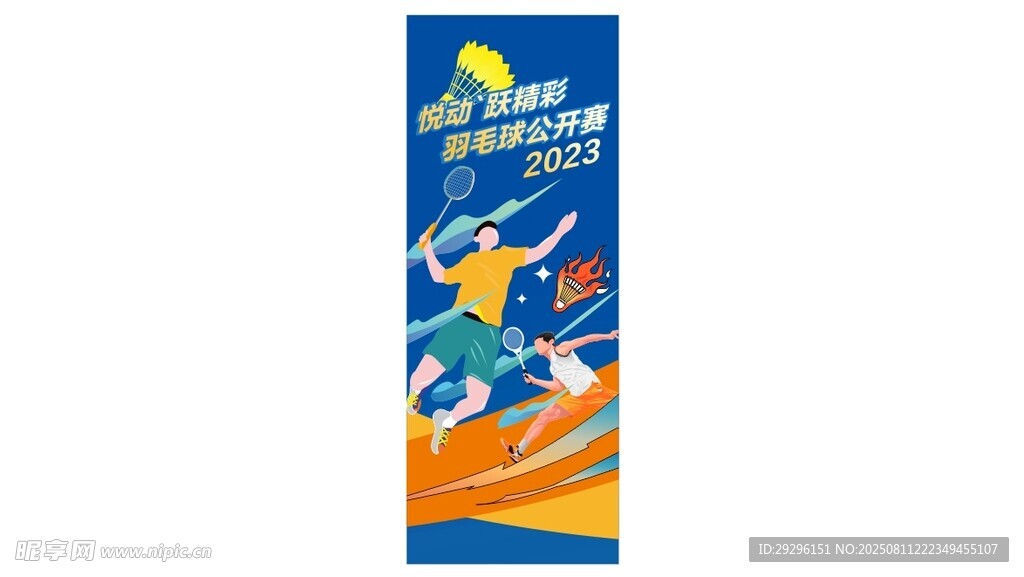  羽毛球宣传单 