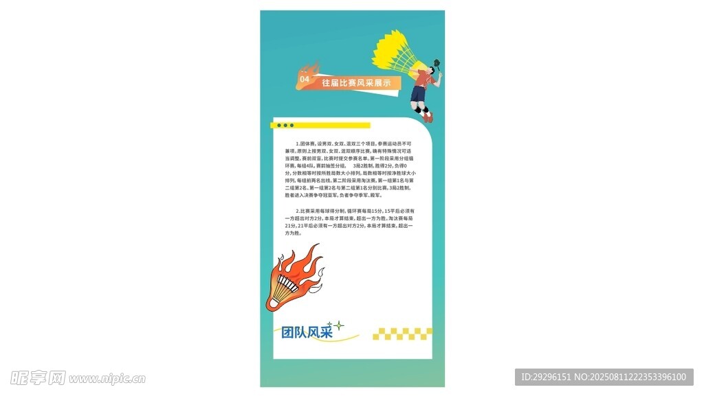   羽毛球培训班