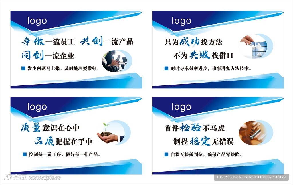 企业励志标语展板