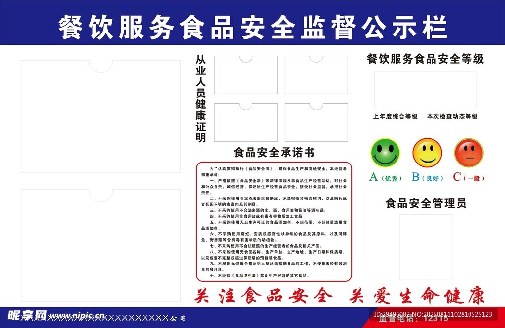 餐饮服务食品安全监管公示