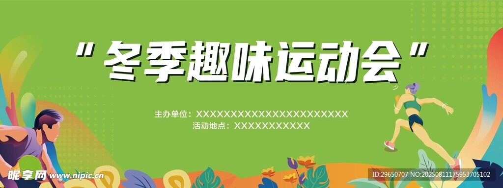 运动会展板