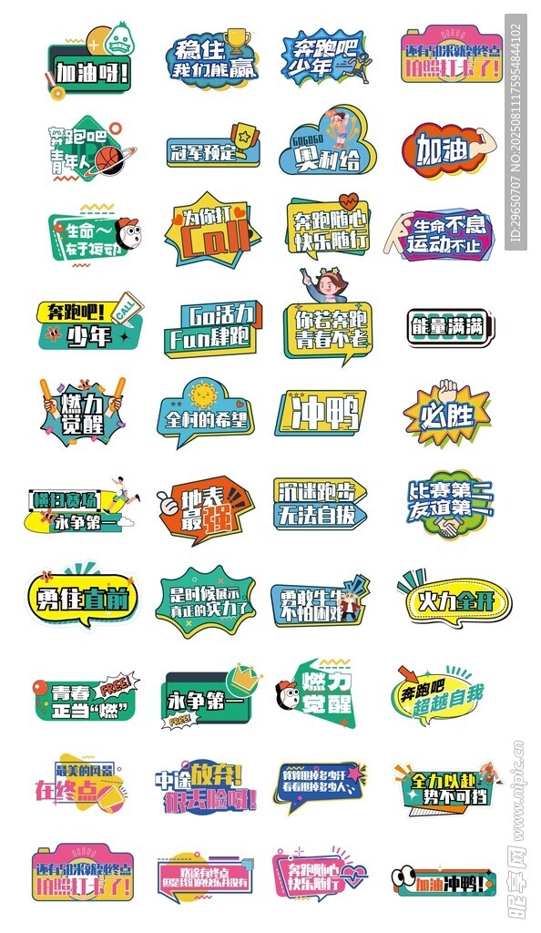 运动会图标