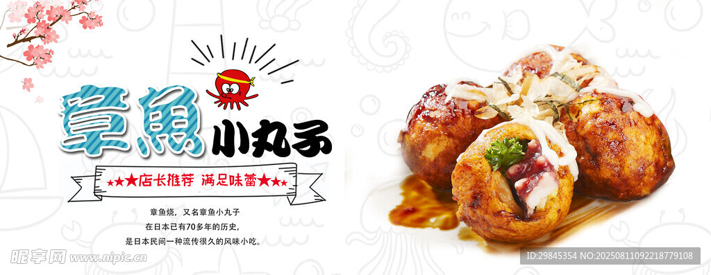美味章鱼烧