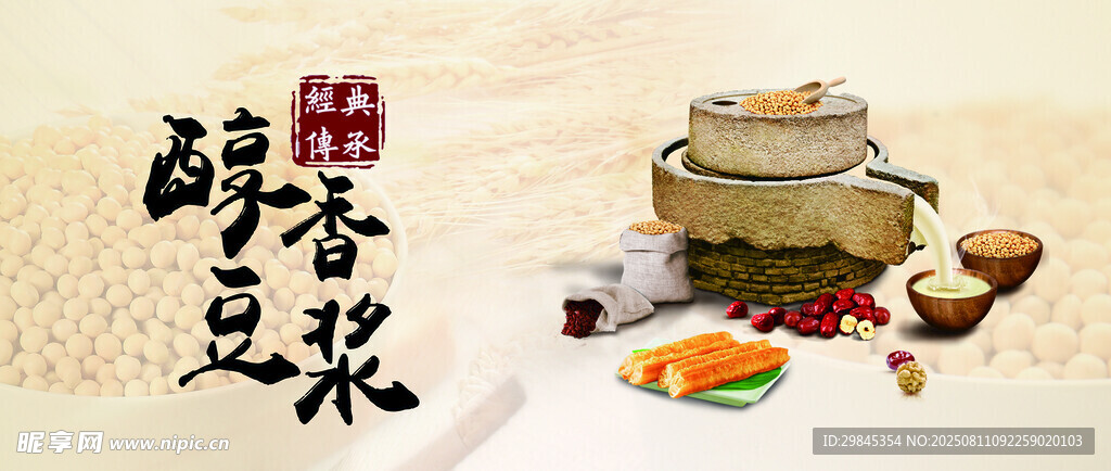 醇香醇厚的传统美味鲜豆浆