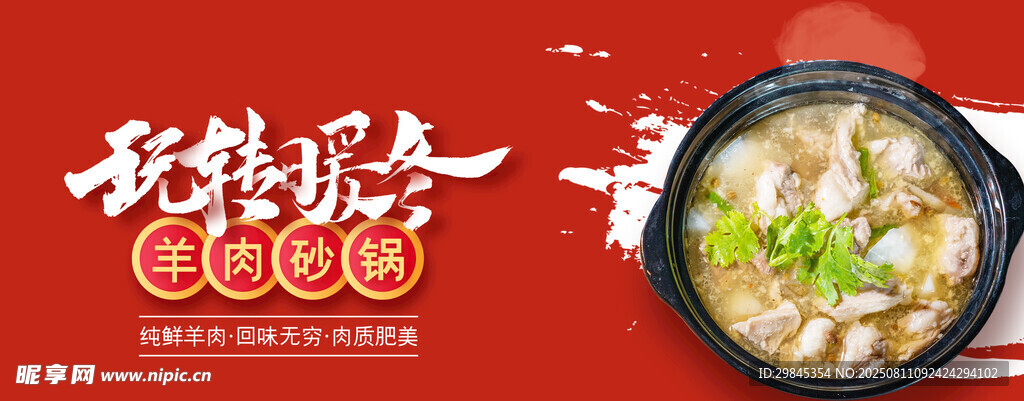 羊肉砂锅