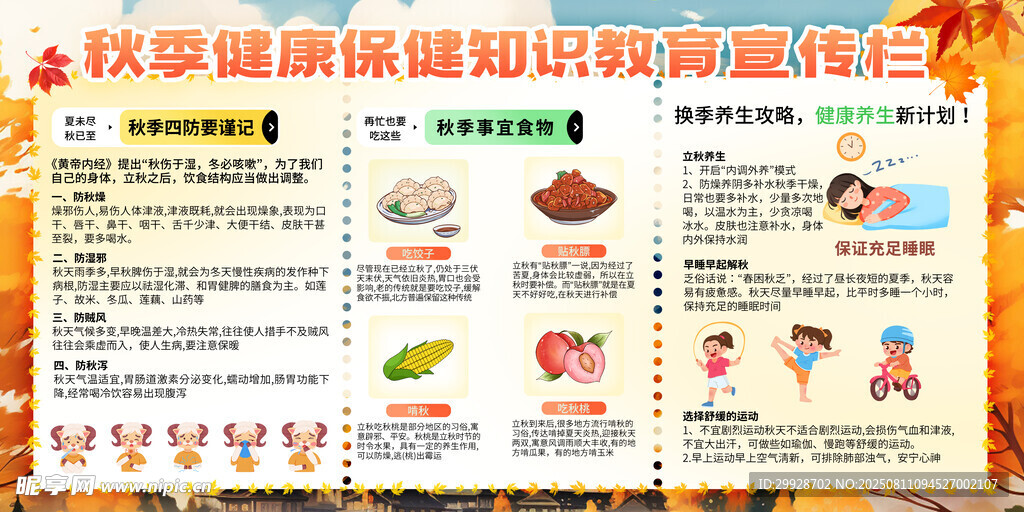 健康知识宣传栏海报展示