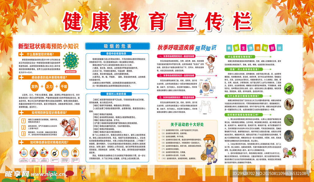 健康教育宣传栏展示