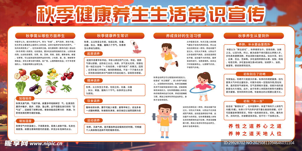 秋季健康养生