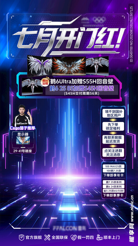 七月开门红 