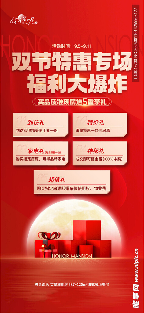双节特惠活动 