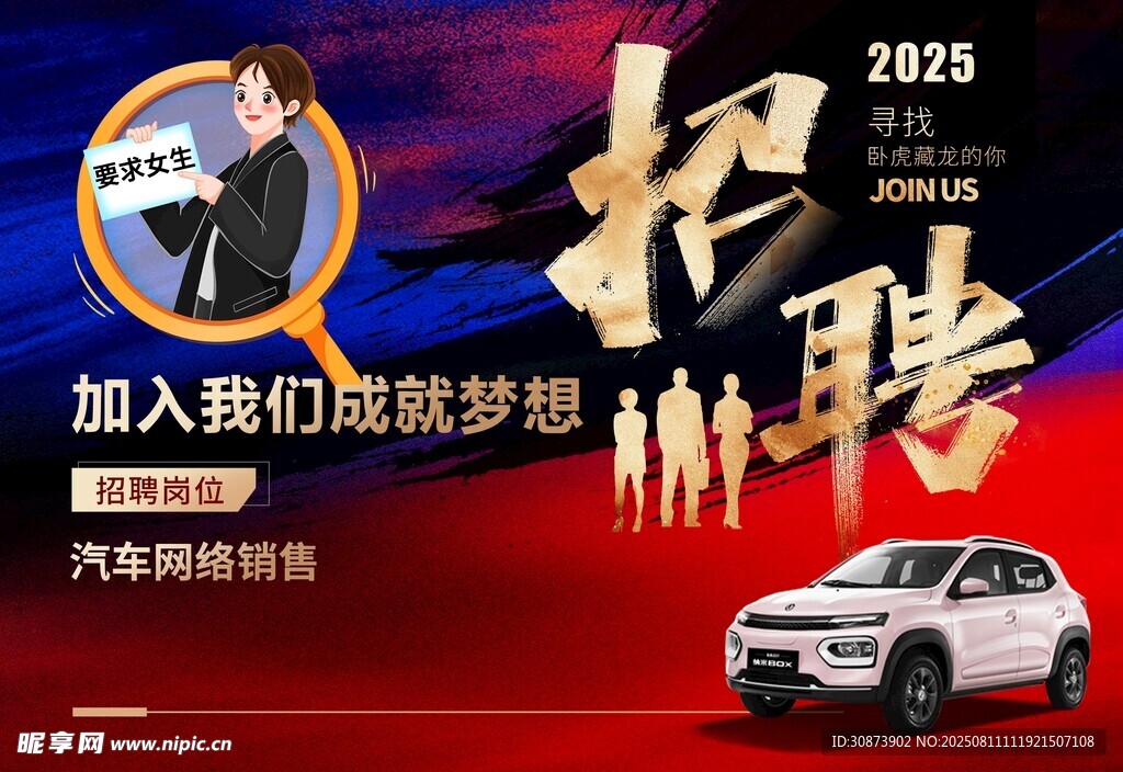 2025年招聘开启共赴梦想