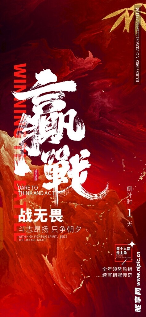 赢战决战巅峰