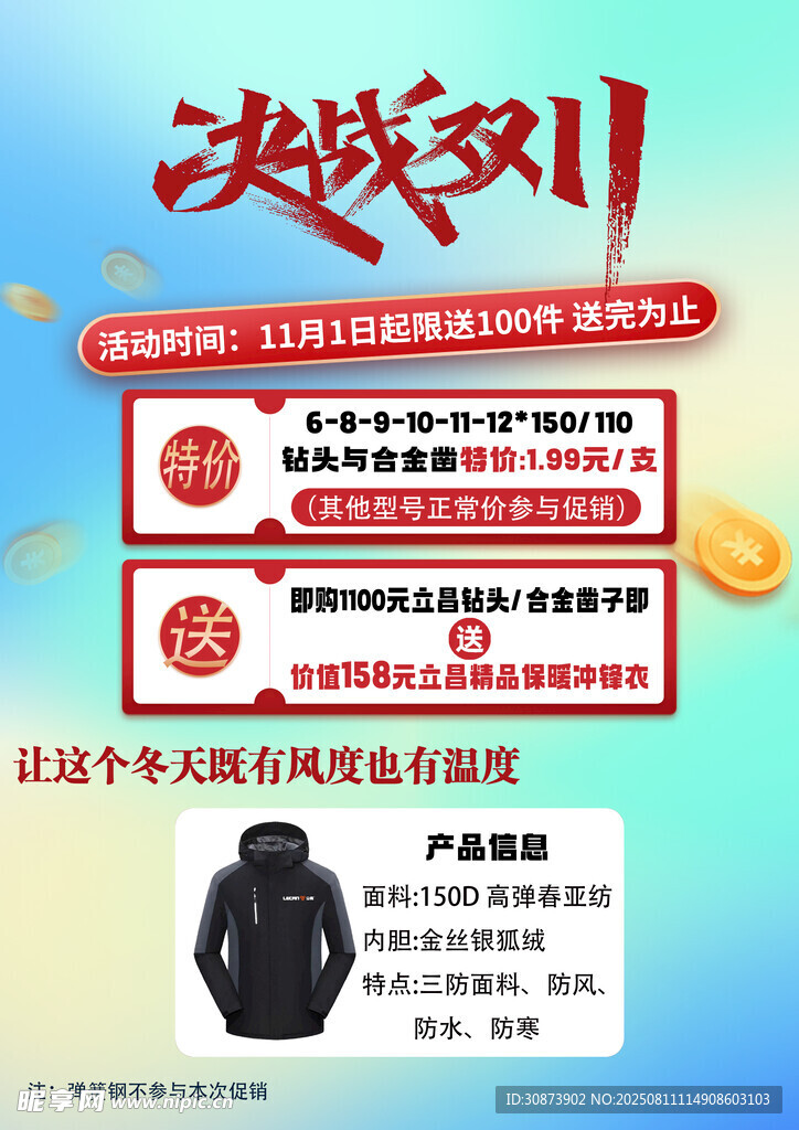 决战双11促销活动海报
