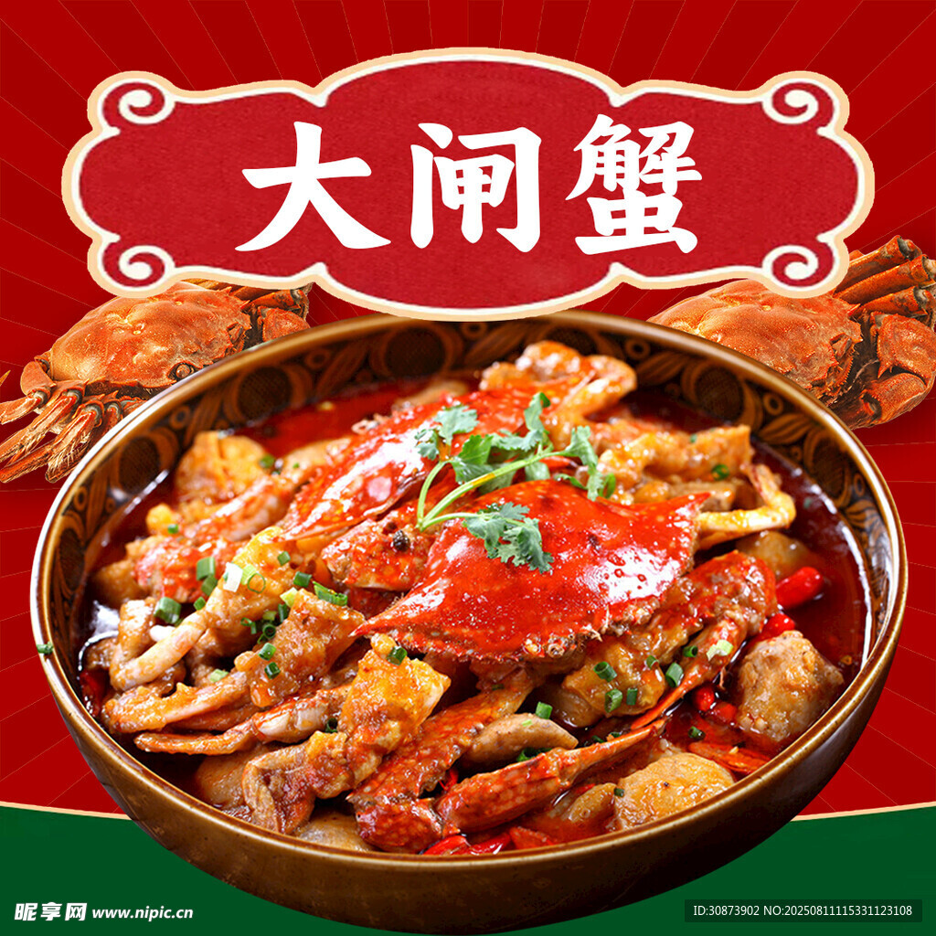 美味大闸蟹佳肴