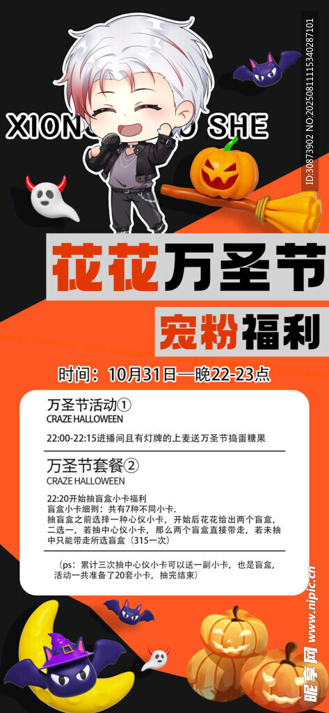万圣节促销资料模板