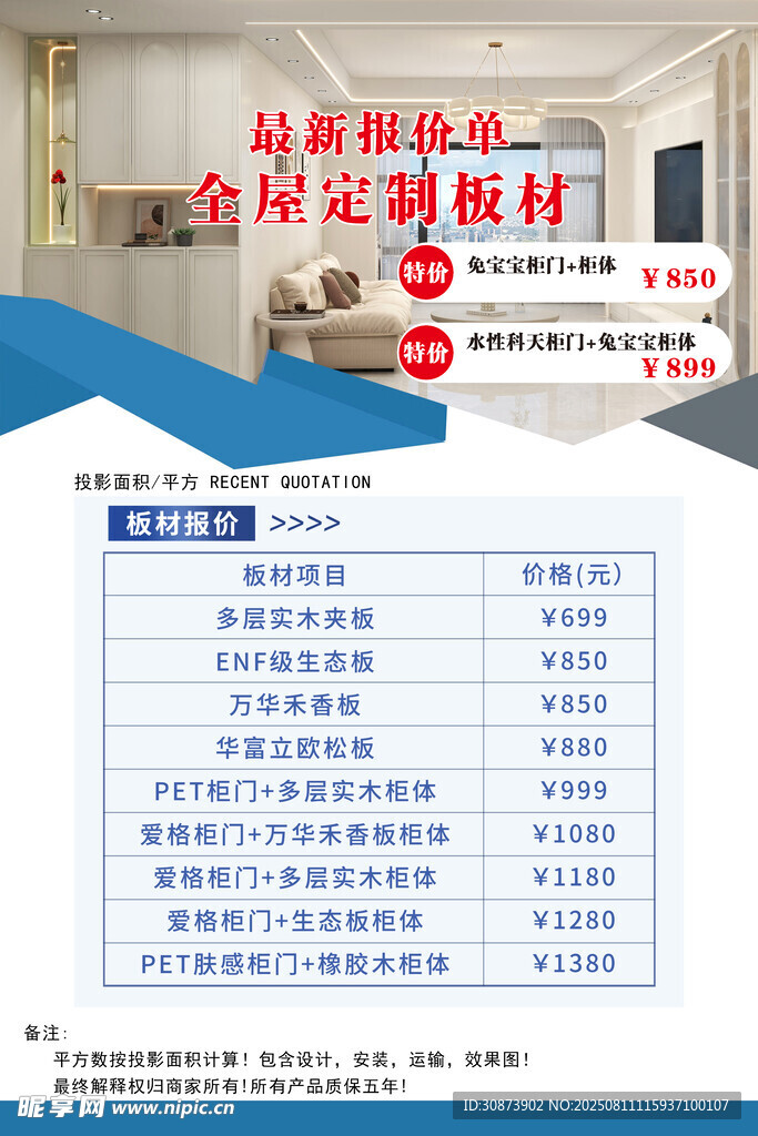 家装建材价格表展示