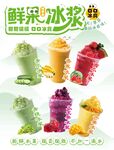 多彩鲜果冰沙 清凉诱惑