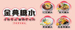 金典糖水特色美食展示