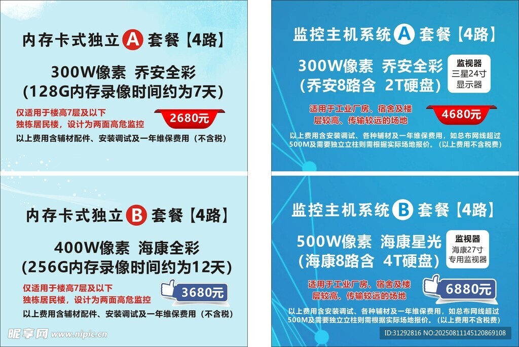 开业促销海报