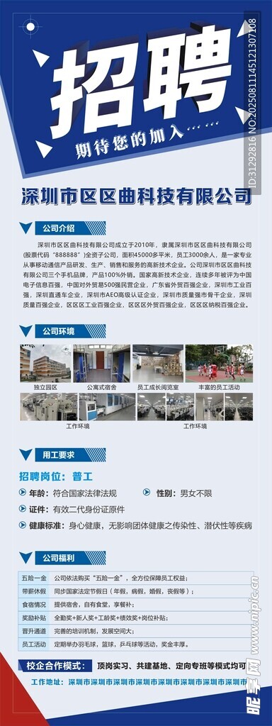 企业招聘信息宣传页