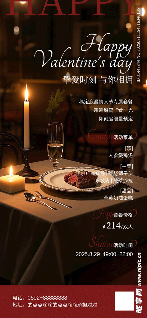七夕情人节 