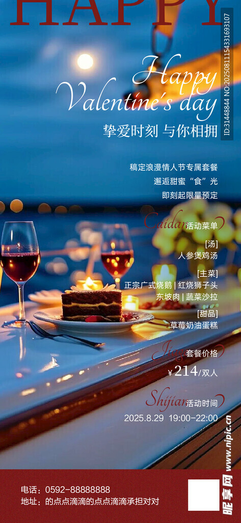 七夕情人节