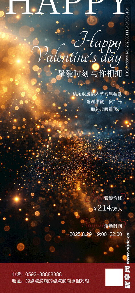 七夕情人节 