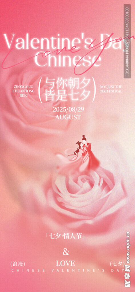 七夕情人节